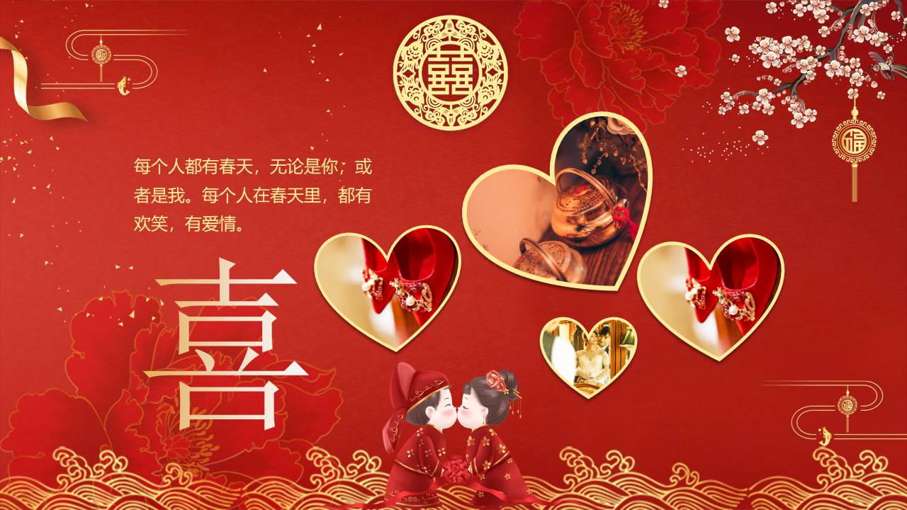 婚庆相册 (2).pptx